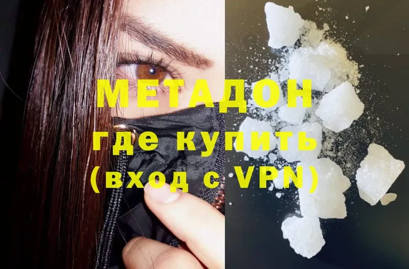 Метадон methadone  Отрадная 